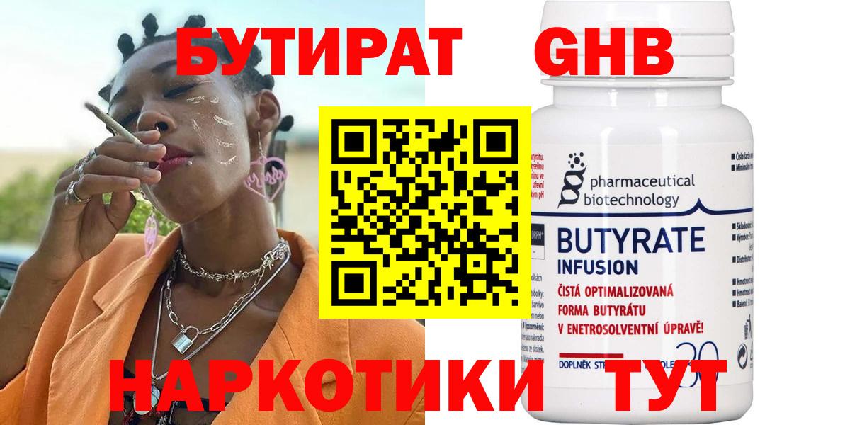 БУТИРАТ оксибутират Ипатово