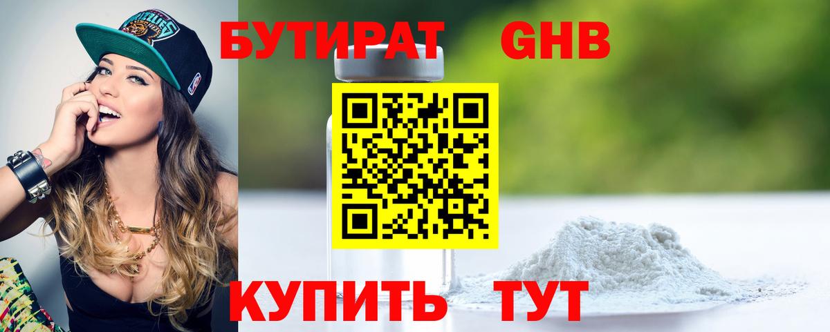 Ипатово  БУТИРАТ BDO 33%  Вход с VPN 