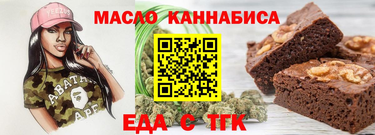 Печенье с ТГК конопля  Вход с VPN  Ипатово 